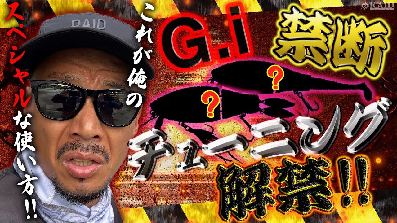 RAID JAPAN「G.I」禁断チューニング解禁！高須賀豊